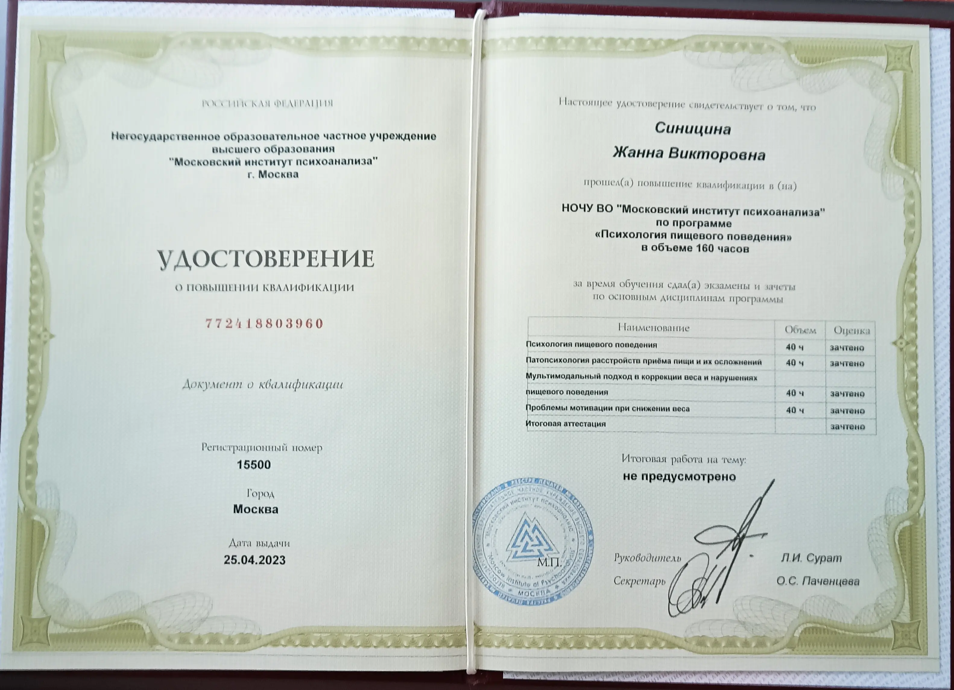 Жанна Синицина