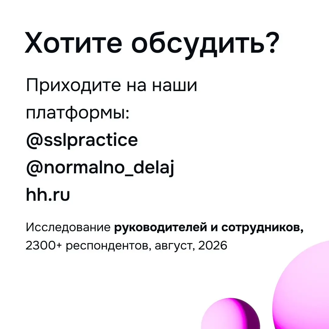 Иллюзия понимания: результаты исследования руководителей | Сетка — социальная сеть от hh.ru