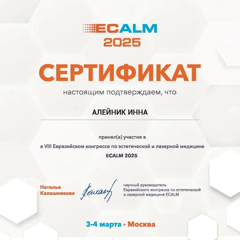 Инна Алейник