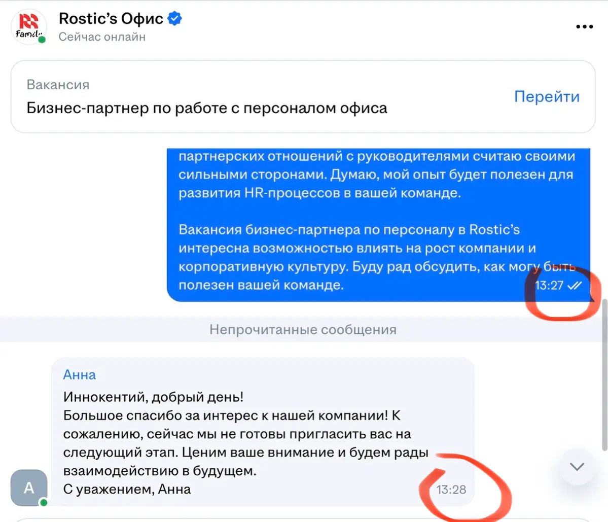 Rostic's занял первое место в моем личном рейтинге 💪 Жалко, что секунды не показывает. Но прошло меньше 15 🤣🤣🤣 | Сетка — социальная сеть от hh.ru
