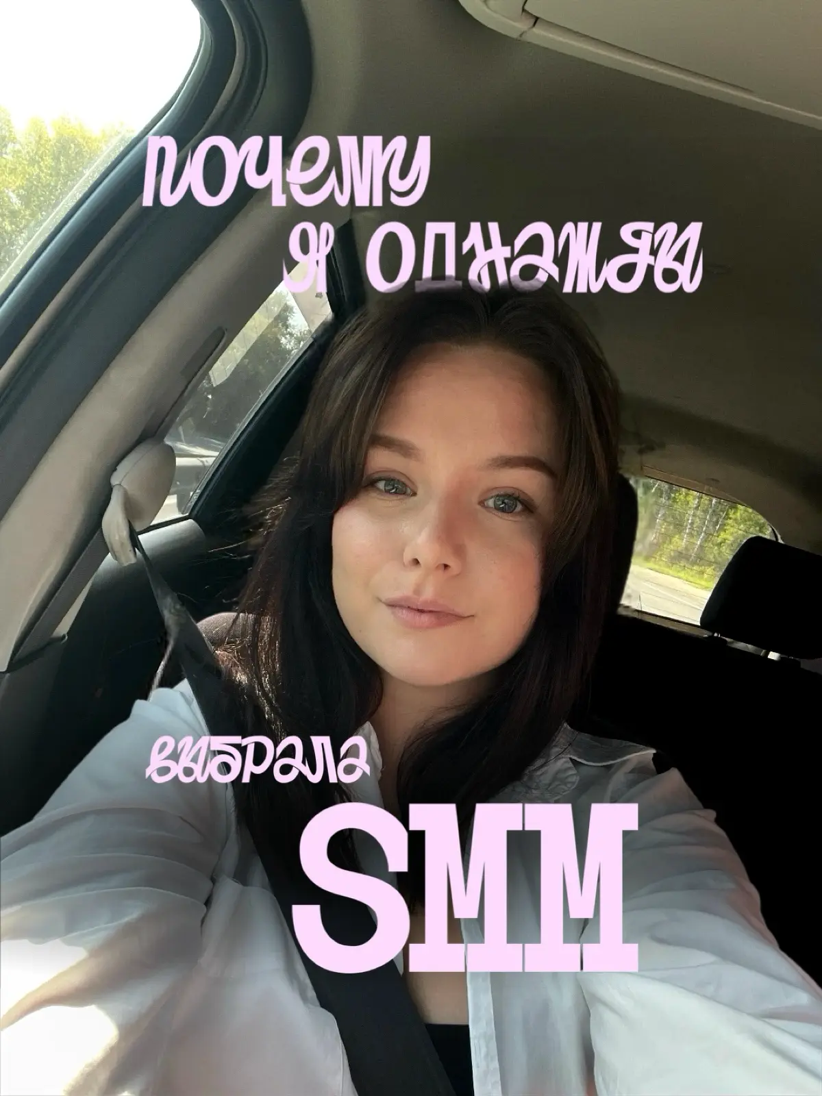 Почему SMM? | Сетка — социальная сеть от hh.ru