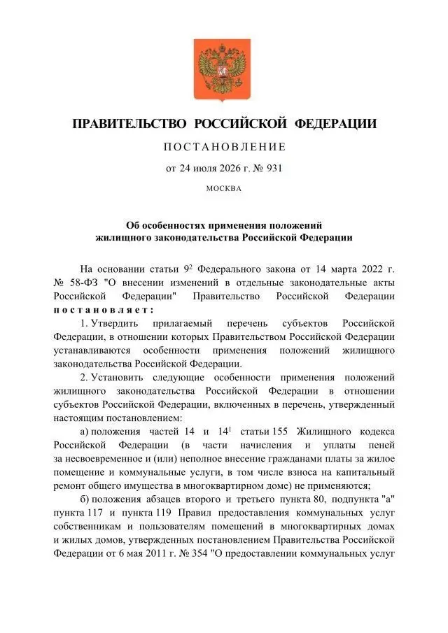 ❗️В ДНР временно отменили пени за просрочку оплаты коммунальных услуг ❗️
Правительство России утвердило особенности применения жилищного законодательства в ДНР, ЛНР, Запорожской и Херсонской областях,... | Сетка — социальная сеть от hh.ru