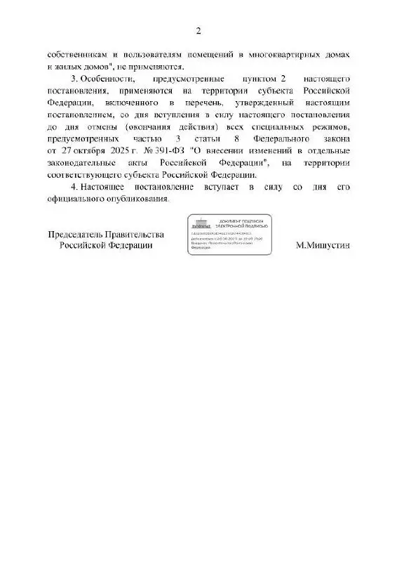 ❗️В ДНР временно отменили пени за просрочку оплаты коммунальных услуг ❗️
Правительство России утвердило особенности применения жилищного законодательства в ДНР, ЛНР, Запорожской и Херсонской областях,... | Сетка — социальная сеть от hh.ru