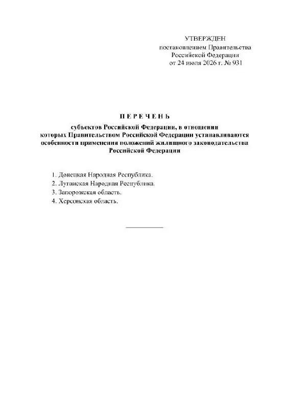 ❗️В ДНР временно отменили пени за просрочку оплаты коммунальных услуг ❗️
Правительство России утвердило особенности применения жилищного законодательства в ДНР, ЛНР, Запорожской и Херсонской областях,... | Сетка — социальная сеть от hh.ru