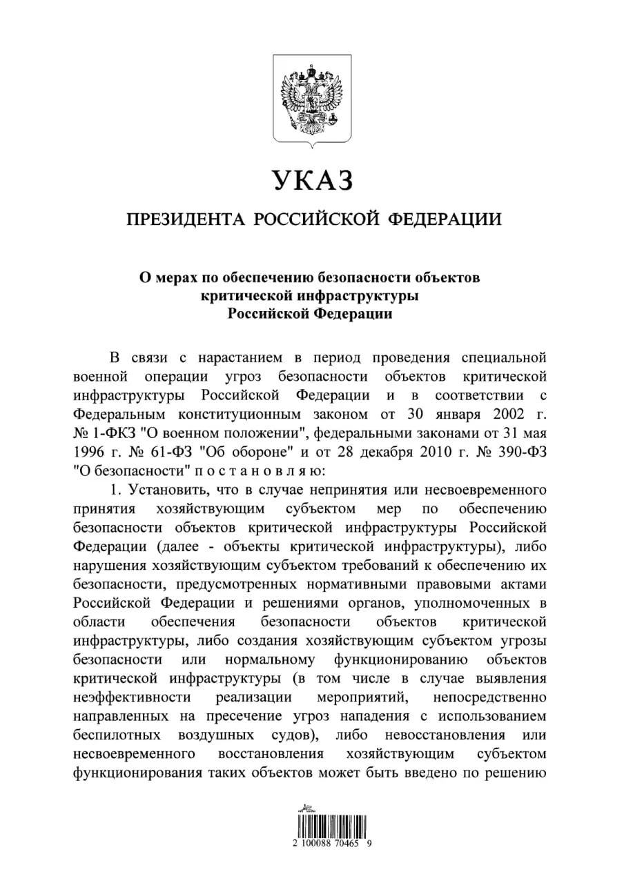 ⚡️⚡️⚡️⚡️ За нарушение требований безопасности руководство компаний могут отстранить от управления .
Опубликован Указ Президента Российской Федерации от 24.08 | Сетка — социальная сеть от hh.ru