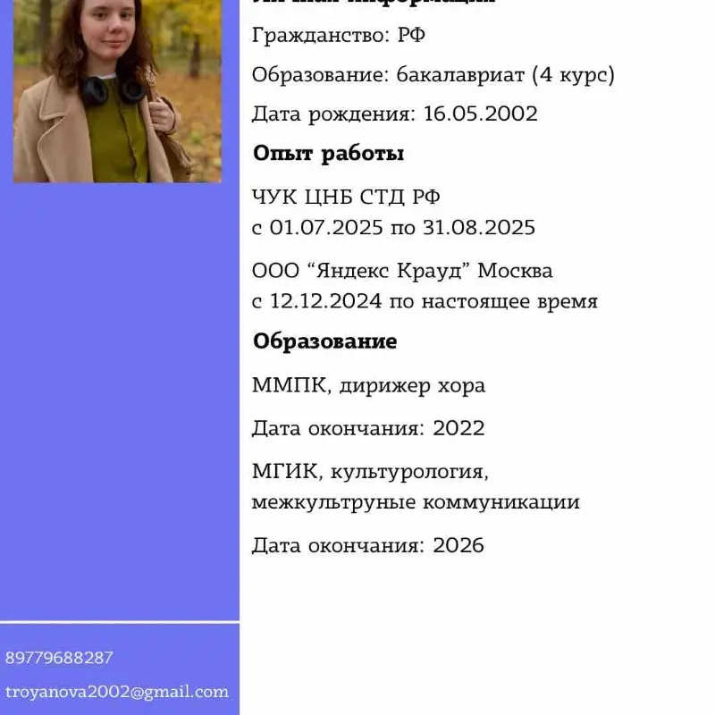 Ирина Троянова