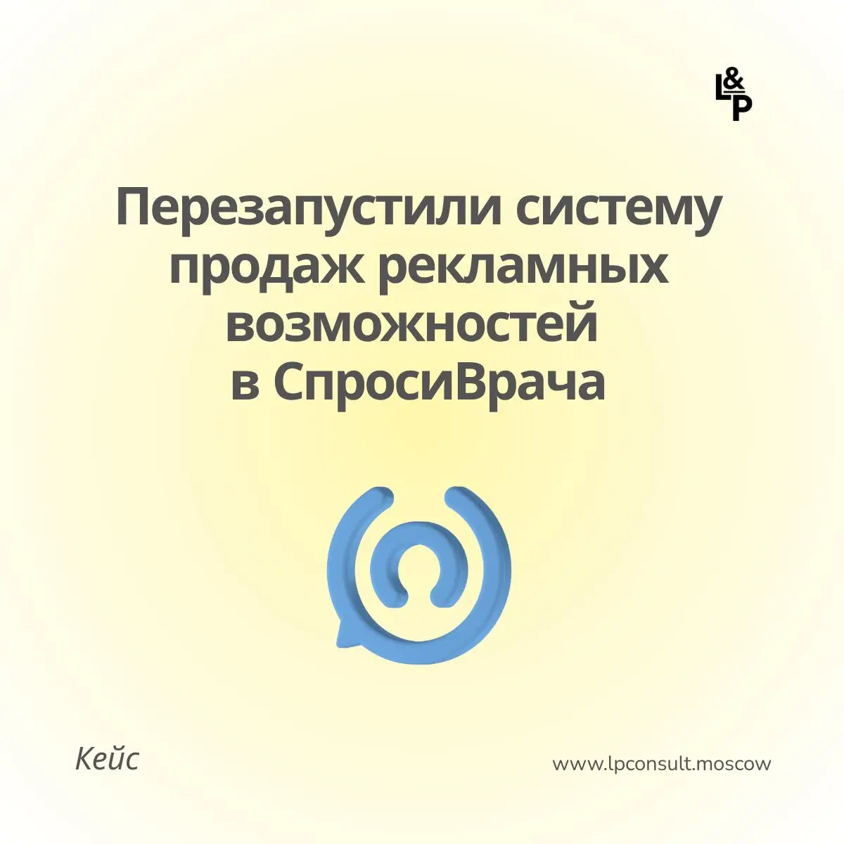 Горжусь очередным кейсом и результатами команды, благодарю за доверие фаундеров и руководителей😊💪
Недавно завершили работу с командой СпросиВрача - крупного сервиса онлайн-медицины | Сетка — социальная сеть от hh.ru