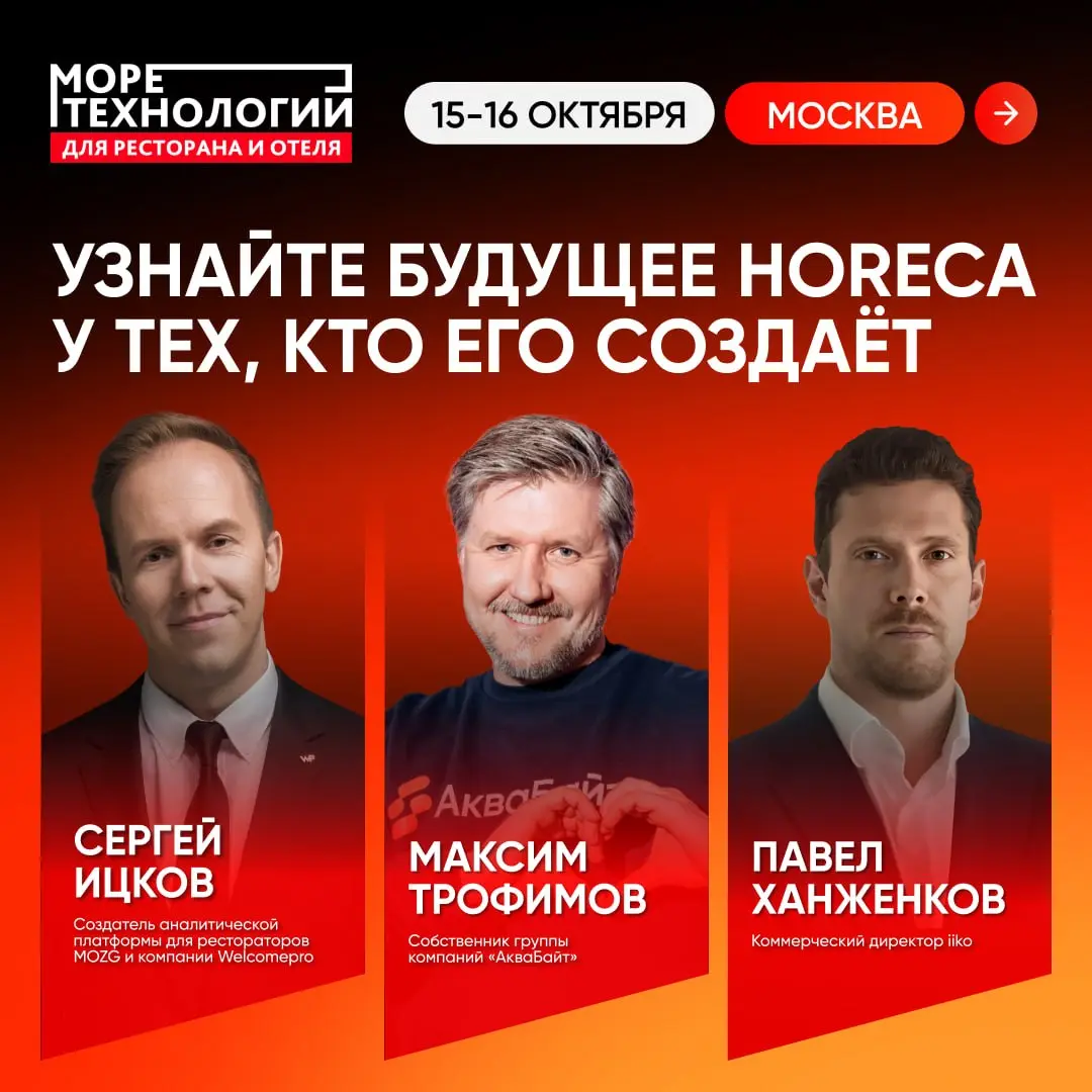 ВЫЙТИ НА НОВЫЙ УРОВЕНЬ — ЭТО НЕ ПРО РИСК. ЭТО ПРО IT-РЕШЕНИЯ💡
15–16 октября в Москве — «Море технологий для ресторана и отеля» | Сетка — социальная сеть от hh.ru