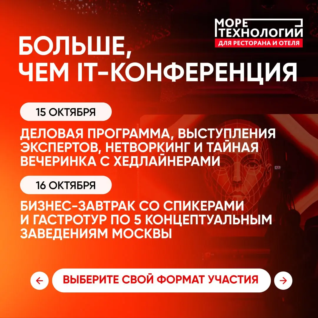 ВЫЙТИ НА НОВЫЙ УРОВЕНЬ — ЭТО НЕ ПРО РИСК. ЭТО ПРО IT-РЕШЕНИЯ💡
15–16 октября в Москве — «Море технологий для ресторана и отеля» | Сетка — социальная сеть от hh.ru