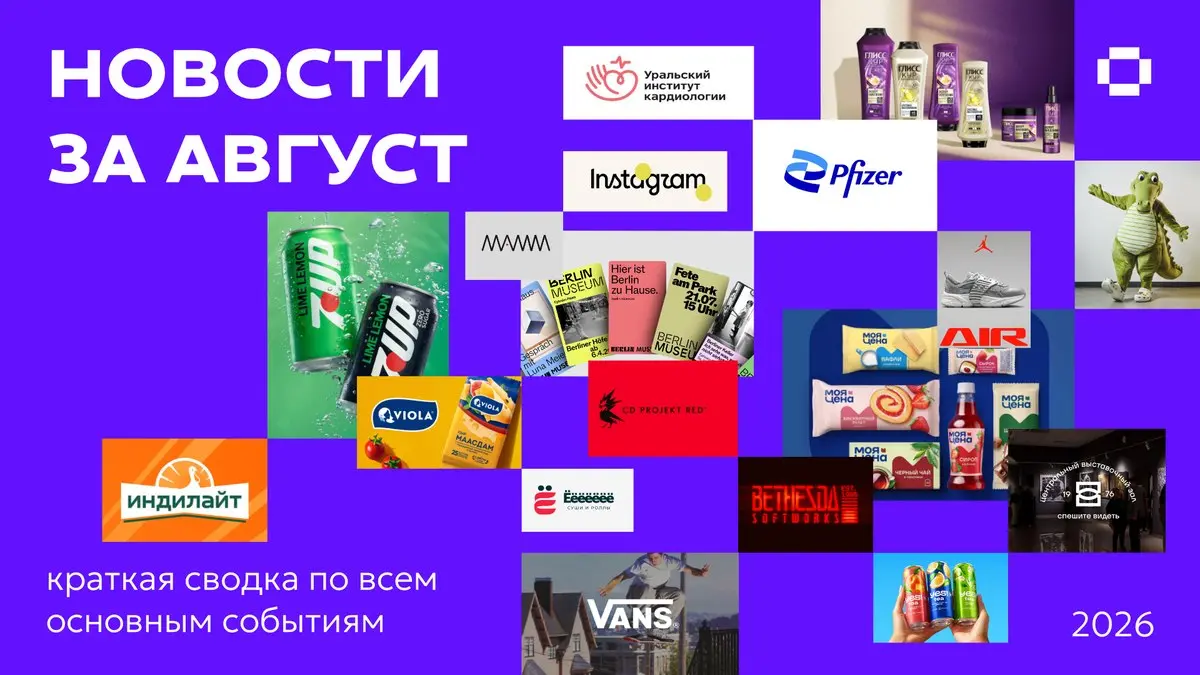 Новости дизайна за август
Всем привет! Август почти закончился и уже завтра наступит осень. Сейчас самое время подвести итоги уходящего месяца и вспомнить все самые интересные события в дизайне | Сетка — социальная сеть от hh.ru