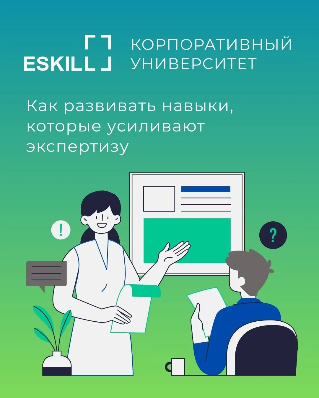 Soft skills для технических специалистов | Сетка — социальная сеть от hh.ru