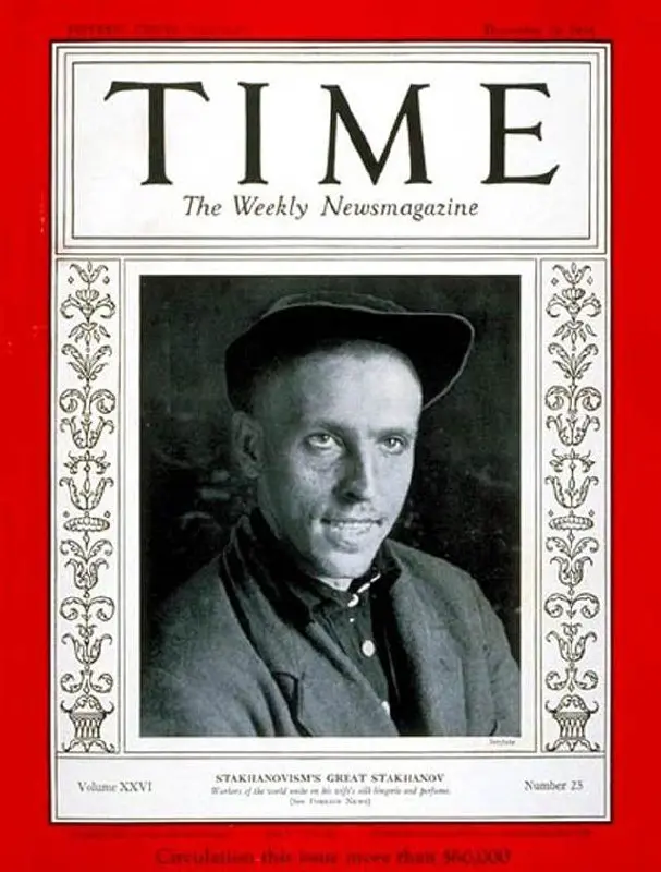 Рабочий с обложки TIME
31 августа 1935 года шахтёр Алексей Стаханов за одну смену нарубил 102 тонны угля при норме в 7 тонн.
Если что, это в 14,5 раз больше нормы за 5 часов 45 минут | Сетка — социальная сеть от hh.ru