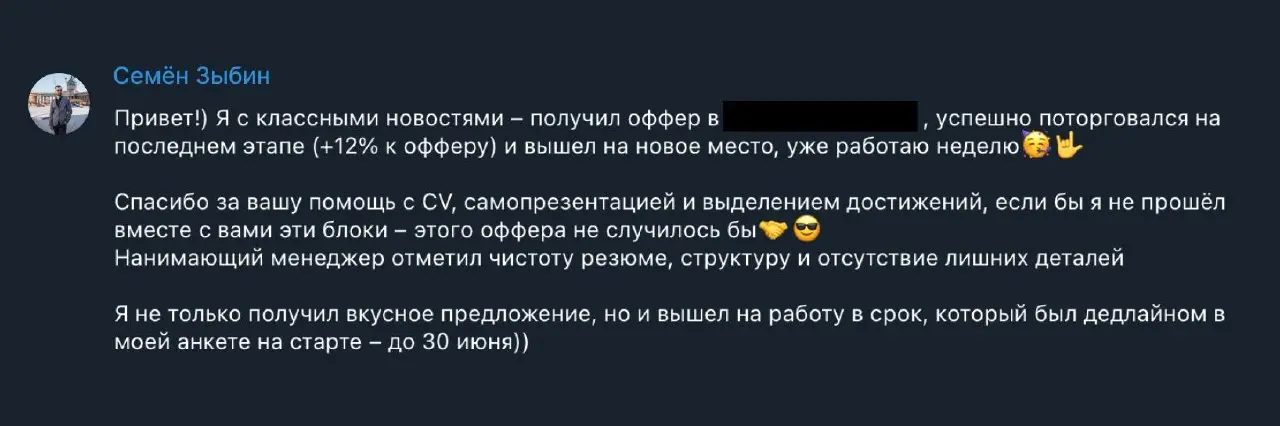 Пост для тех, кто устал искать работу 🫠
Сегодня хочу раздать мотивации и поделиться историей клиента 6 потока интенсива – Семёна Зыбина | Сетка — социальная сеть от hh.ru