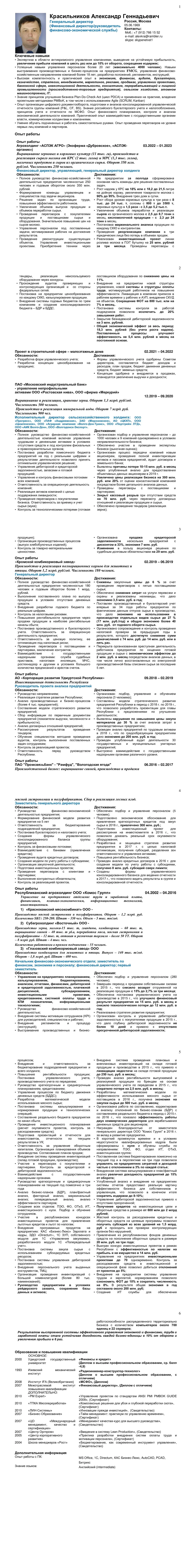 Александр Красильников