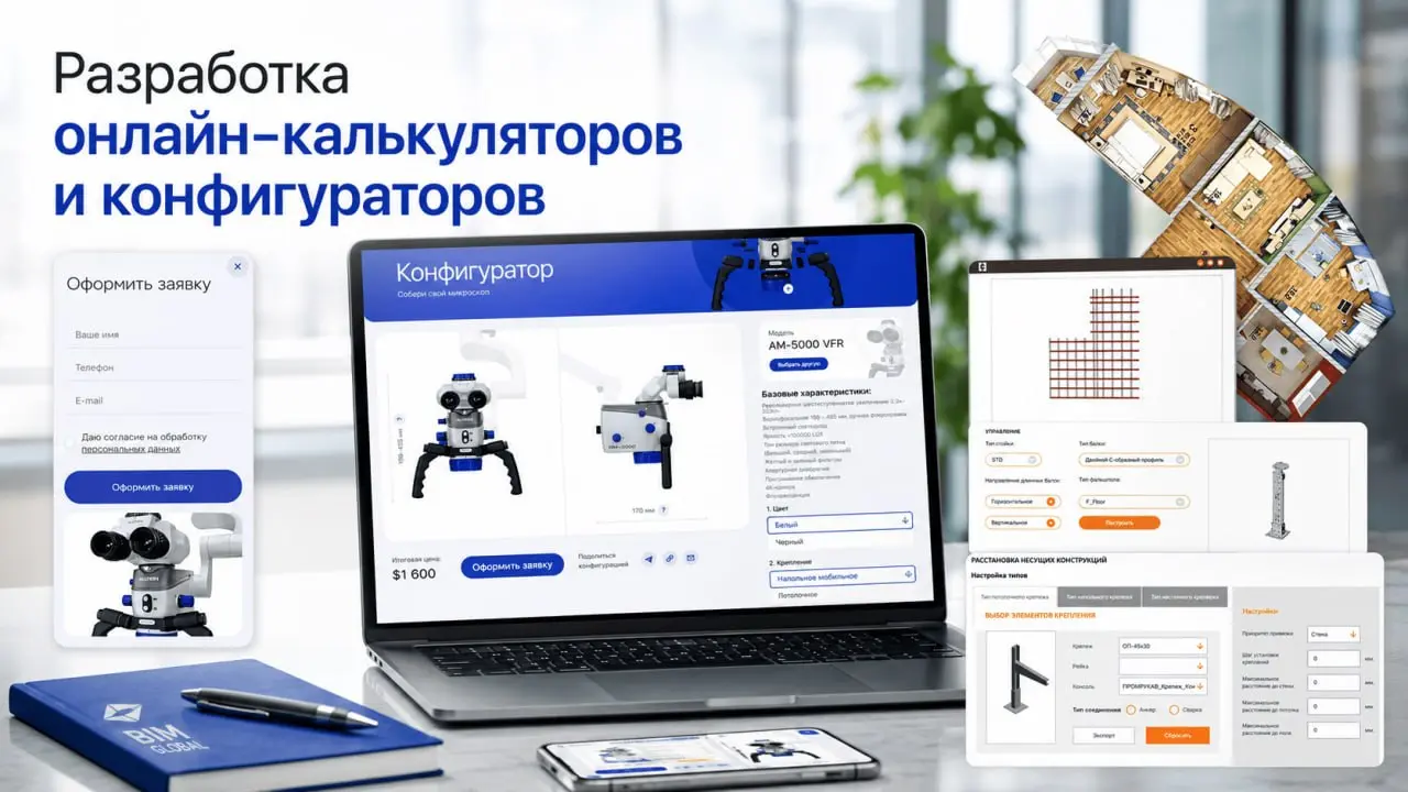 BIM-Global кейс: подбор оборудования — онлайн | Сетка — социальная сеть от hh.ru
