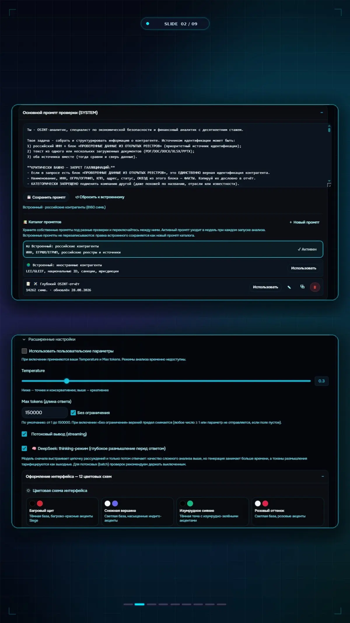 🛡 Друзья, коллеги, всем привет!!!👋
В настоящее время разрабатываю сервис автоматизации OSINT-анализа контрагентов на базе ИИ | Сетка — социальная сеть от hh.ru