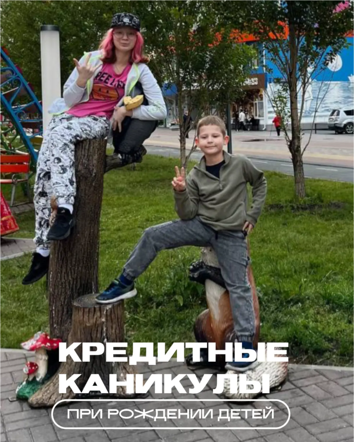 Кредитные каникулы при рождении детей | Сетка — социальная сеть от hh.ru