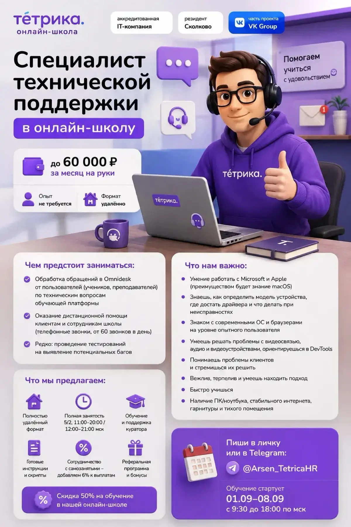 Тетрика ищет специалистов Технической поддержки | Сетка — социальная сеть от hh.ru