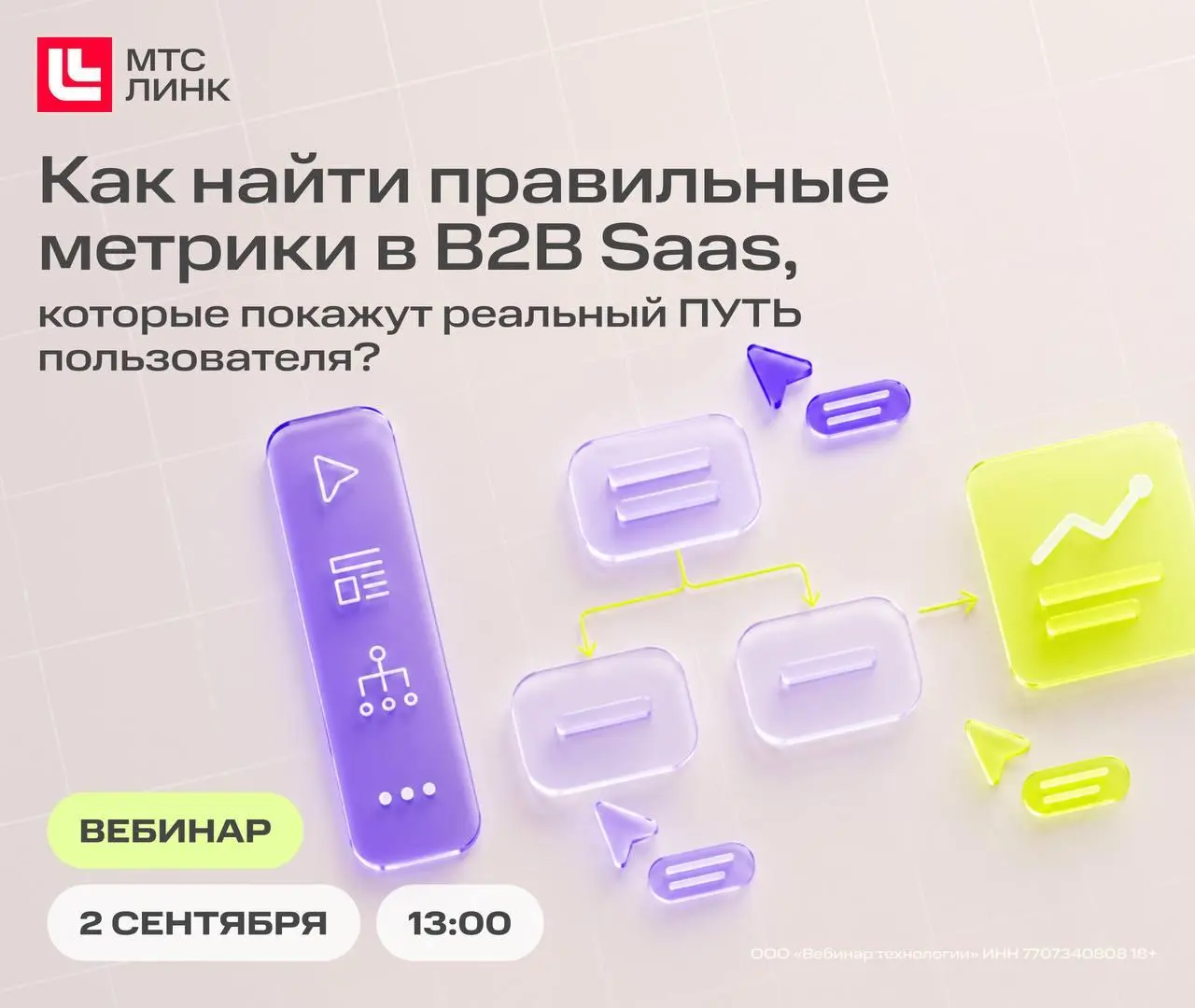 Как найти правильные метрики в B2B Saas вместо измерения DAU и MAU, которые покажут реальный ПУТЬ пользователя?
Разберем на практике
Ваши пользователи возвращаются в продукт, потому что получают от не... | Сетка — социальная сеть от hh.ru