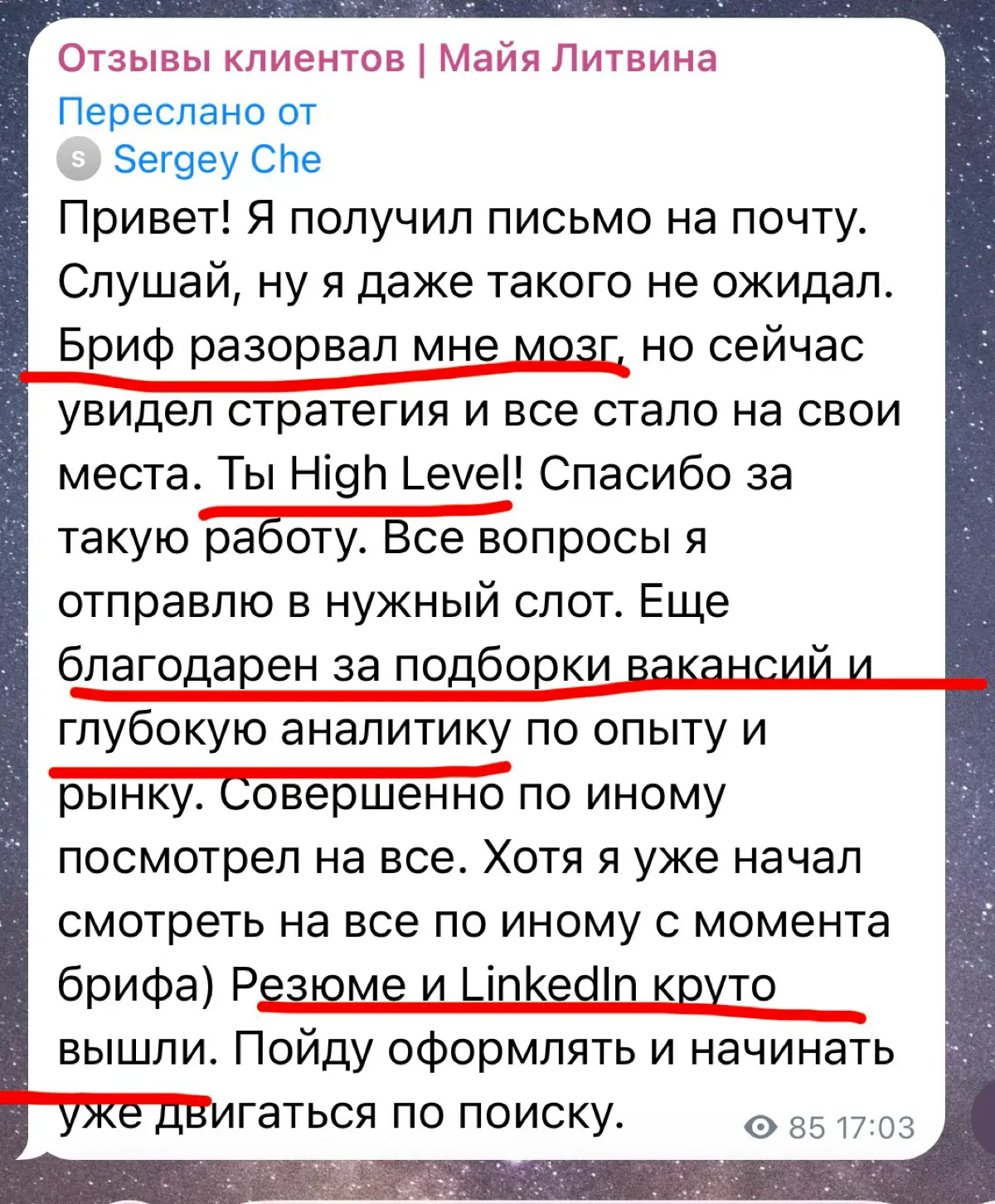 Клиентка увидела Стратегию на поиск оффера и свои новые профили (Резюме с LinkedIn) Резюме уже проходит скрининг и это шикарно! Дополнительно личный кабинет Оффер Хаб будет в помощь навсегда | Сетка — социальная сеть от hh.ru