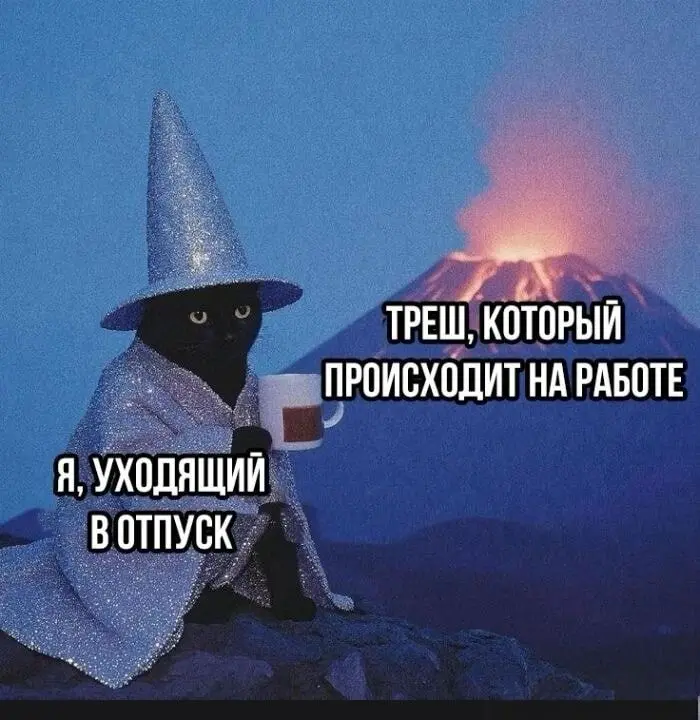 Подборка мемов про рабочие процессы. Сохраняйте, чтобы поделиться с коллегами 😜 | Сетка — социальная сеть от hh.ru