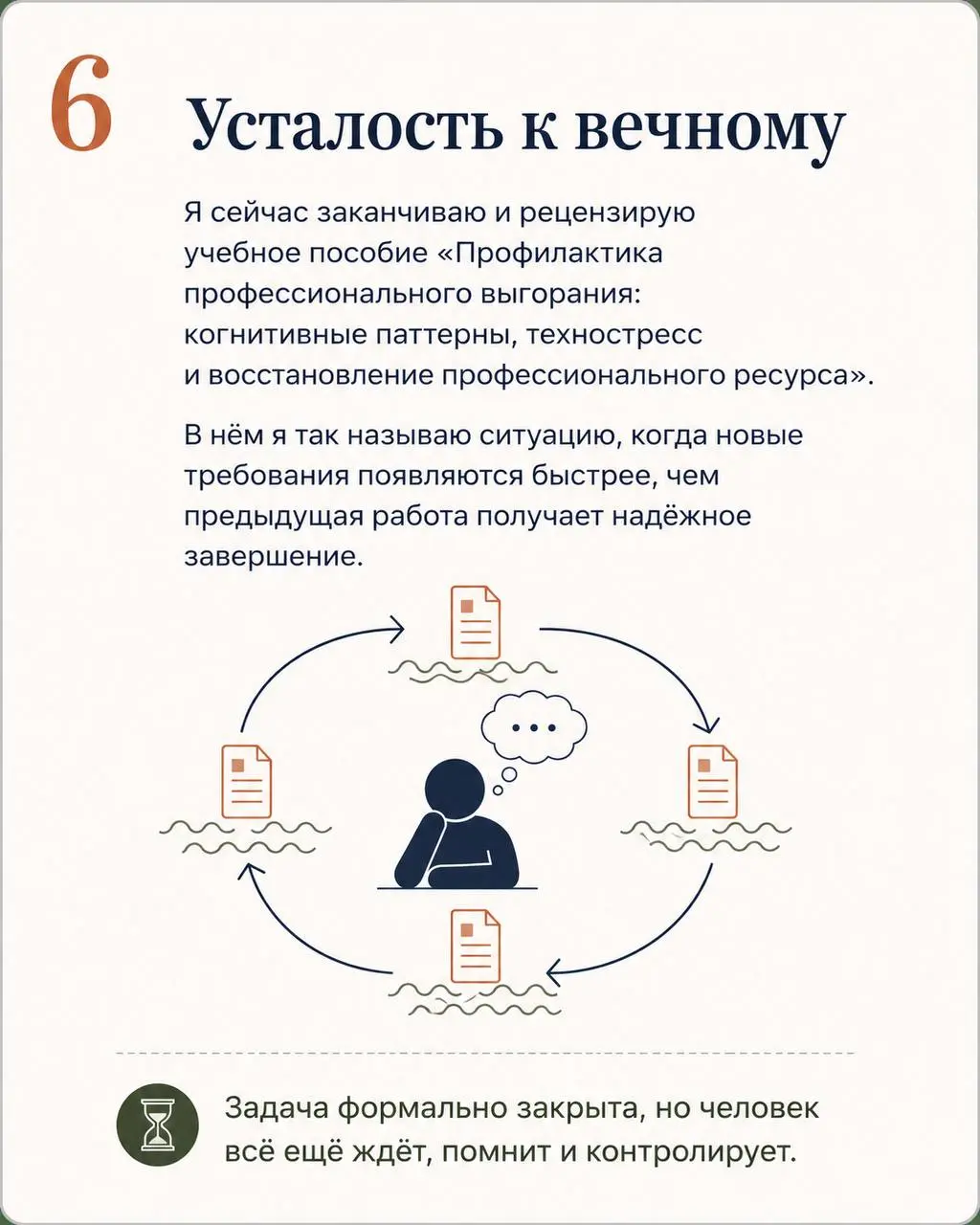 Если не хочется читать длинный текст — собрала основную логику в карточках.
А главный вопрос тот же: умеет ли работа действительно заканчиваться? | Сетка — социальная сеть от hh.ru