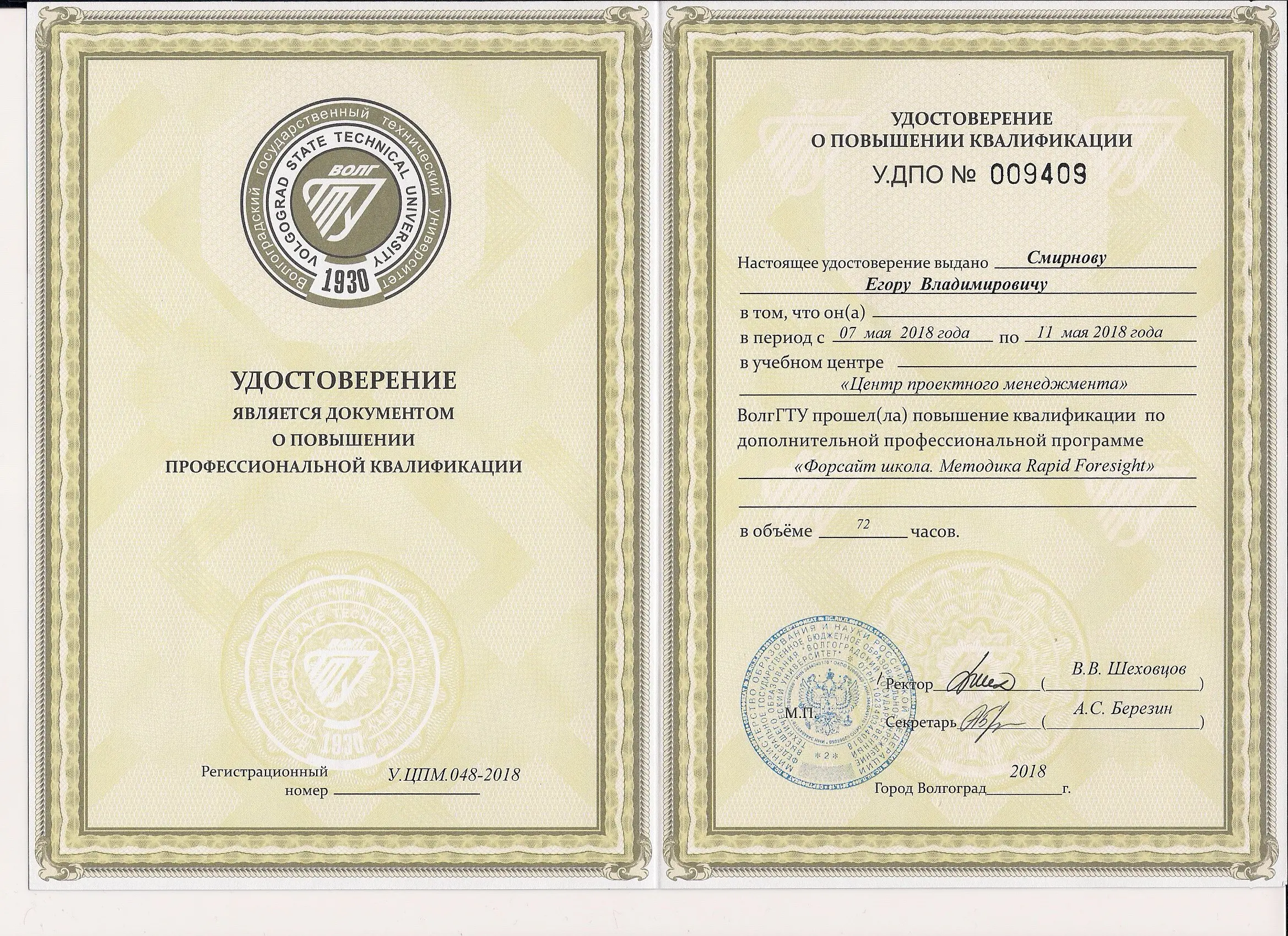 Егор Смирнов