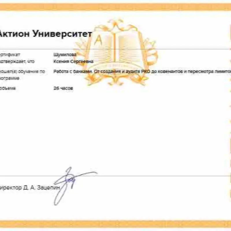 Ксения Шумилова