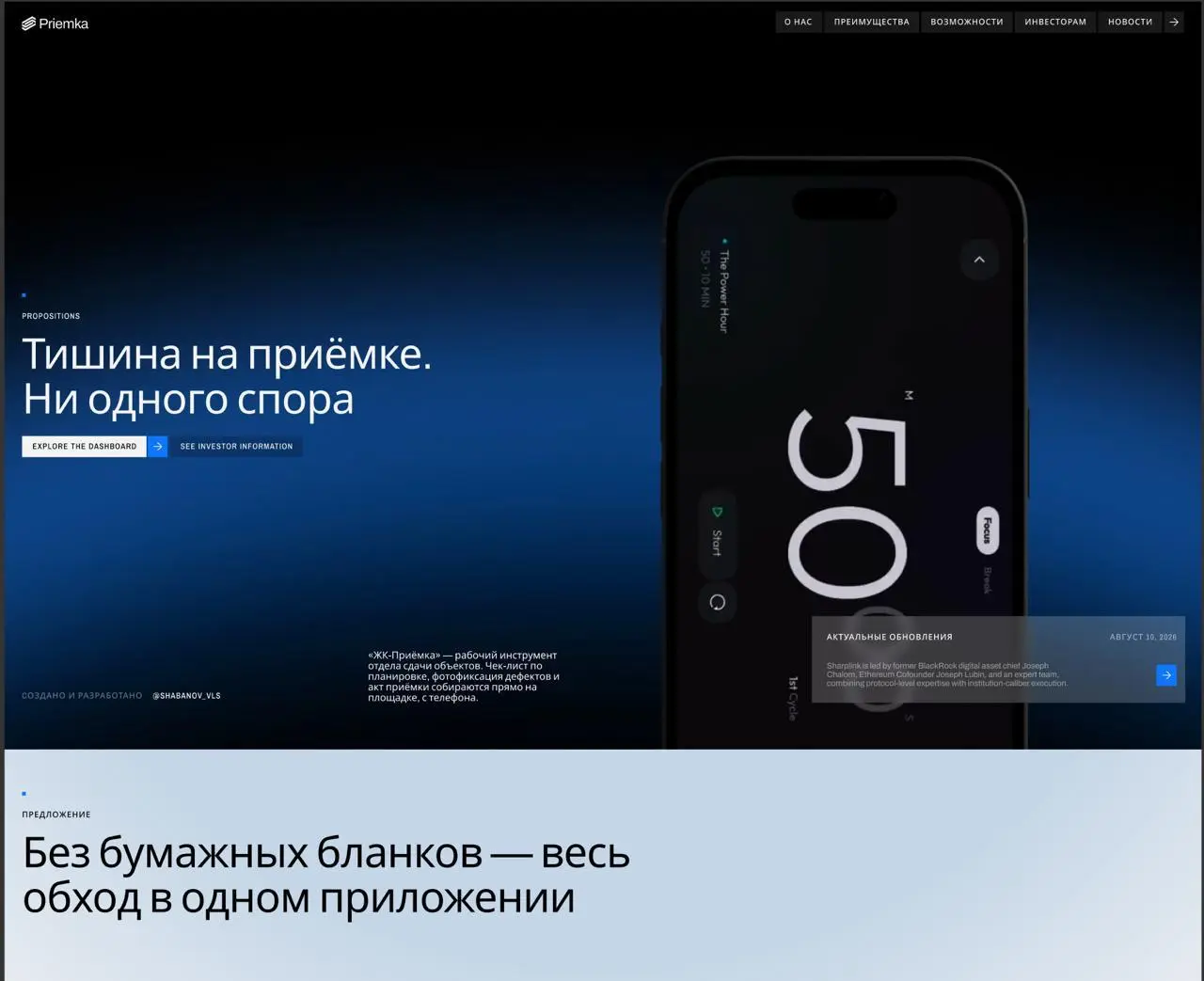 Первый взгляд на сайт «ЖК-Приёмки» 🏗️
Показываю первый скриншот лендинга. Главный тезис, который вынесли на первый экран: «Тишина на приёмке. Ни одного спора» | Сетка — социальная сеть от hh.ru