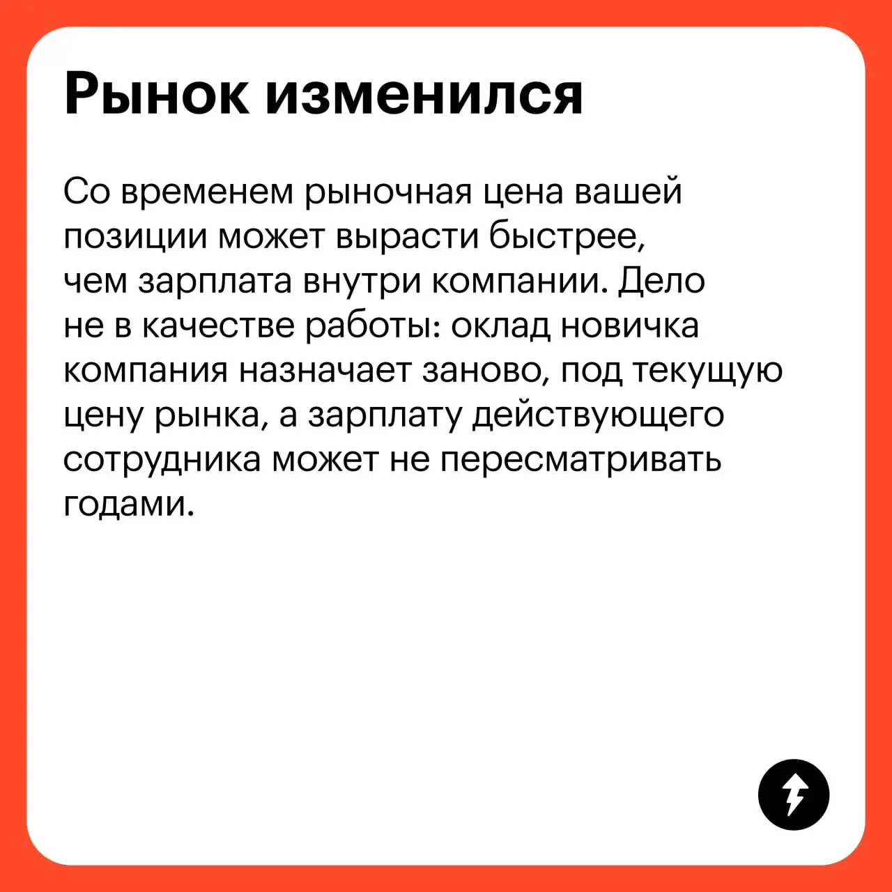 🐀 А у новенького зарплата вон какая!
🐁 Да ты что???
Вы очень-очень случайно (⬆️) узнали зарплату сотрудника на такой же позиции, как и у вас. Оказалось, что она выше | Сетка — социальная сеть от hh.ru