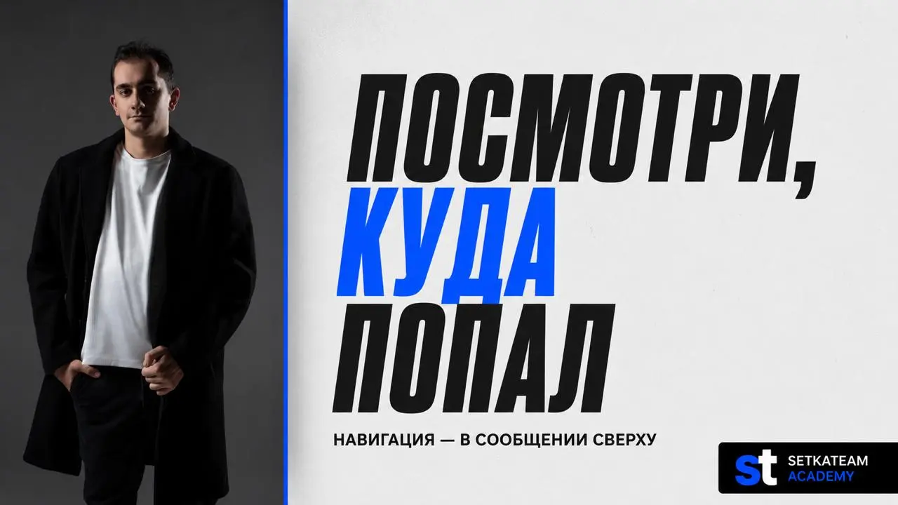 Пришли за розыгрышем? Хотя бы посмотрите, куда попали
Сейчас сюда идёт новая аудитория с рекламы на розыгрыш | Сетка — социальная сеть от hh.ru