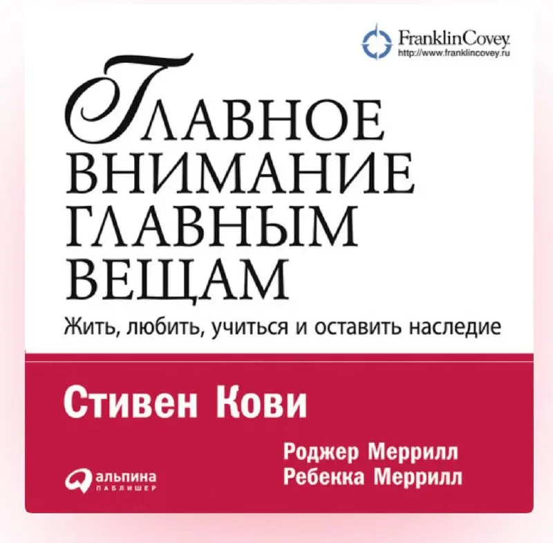 Рекомендую к прочтению каждому, кому важно жить, любить, учиться и оставить наследие ❤️
Спойлер: Все важно, необходимо уметь планировать и уделять время всем сферам жизни | Сетка — социальная сеть от hh.ru