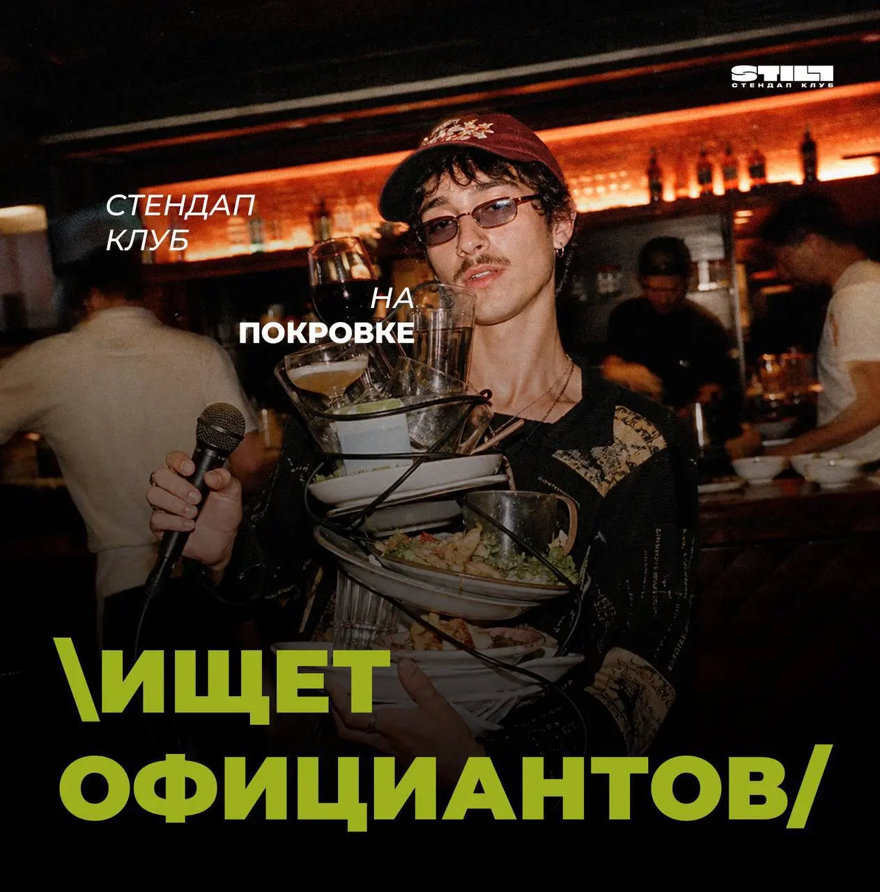 ОФИЦИАНТ
От 2 500₽/смена + чаевые + % от продаж
STILL
• Москва, м. Китай-город, Чистые пруды, Покровка, 17с5
• Рестораны/Кафе
• @weeelzzz
Полное описание вакансии размещено в Телеграм и Макс | Сетка — социальная сеть от hh.ru