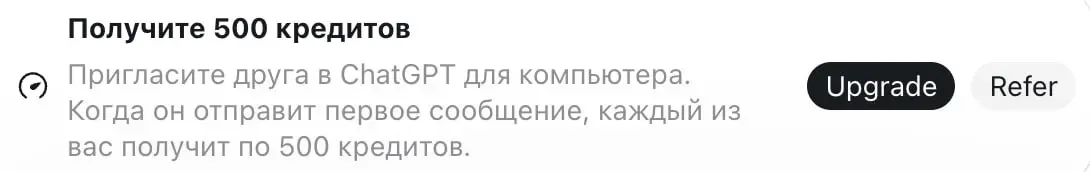 У кого есть подписка на чатгпт, но вы еще не пользовались десктопным приложением — тут акция у меня есть на 500 кредитов вам и мне
Если под условия подходите — напишите мне в личку @olejlen свою почту... | Сетка — социальная сеть от hh.ru