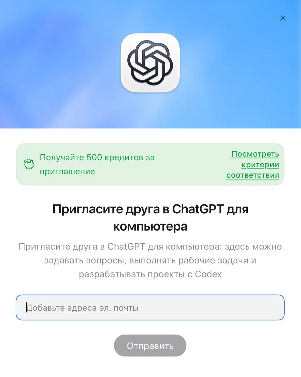 У кого есть подписка на чатгпт, но вы еще не пользовались десктопным приложением — тут акция у меня есть на 500 кредитов вам и мне
Если под условия подходите — напишите мне в личку @olejlen свою почту... | Сетка — социальная сеть от hh.ru
