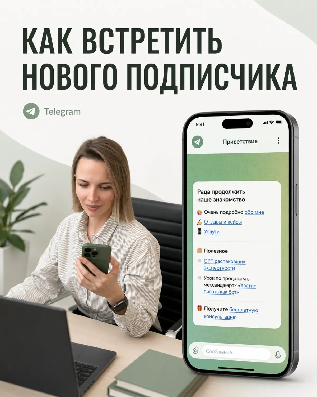 Telegram добавил приветственные сообщения | Сетка — социальная сеть от hh.ru
