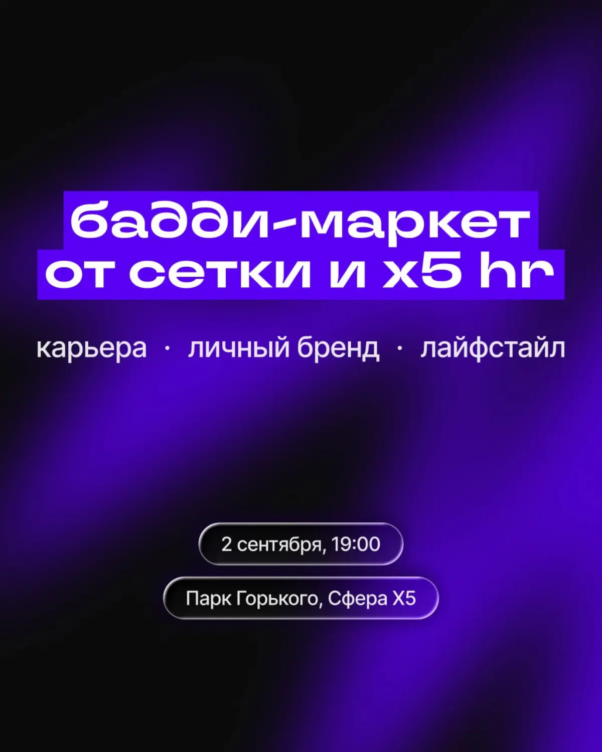 Иногда для карьерного шага нужен не ментор и не коуч, а приятель «по работе», с которым можно сверить идеи и честно обсудить свой опыт | Сетка — социальная сеть от hh.ru