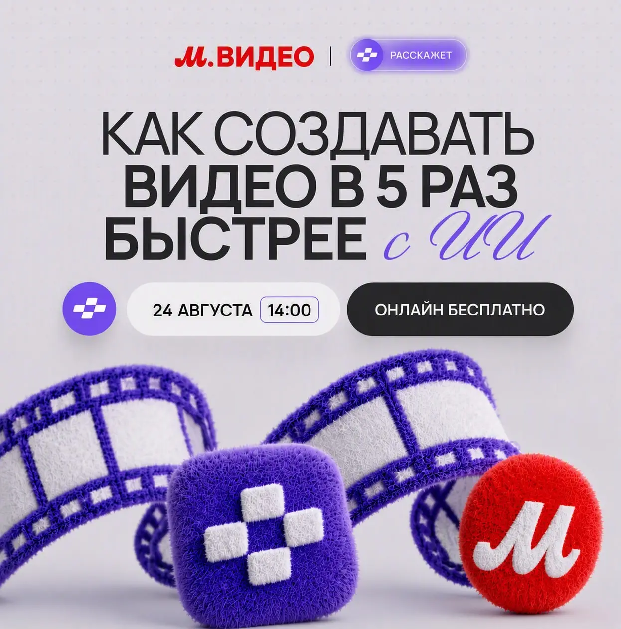 В прошлый понедельник читал лекцию для комьюнити Phygital+ про оптимизацию времени при создании ИИ-видео на примере опыта инхаус-отдела М.Видео | Сетка — социальная сеть от hh.ru