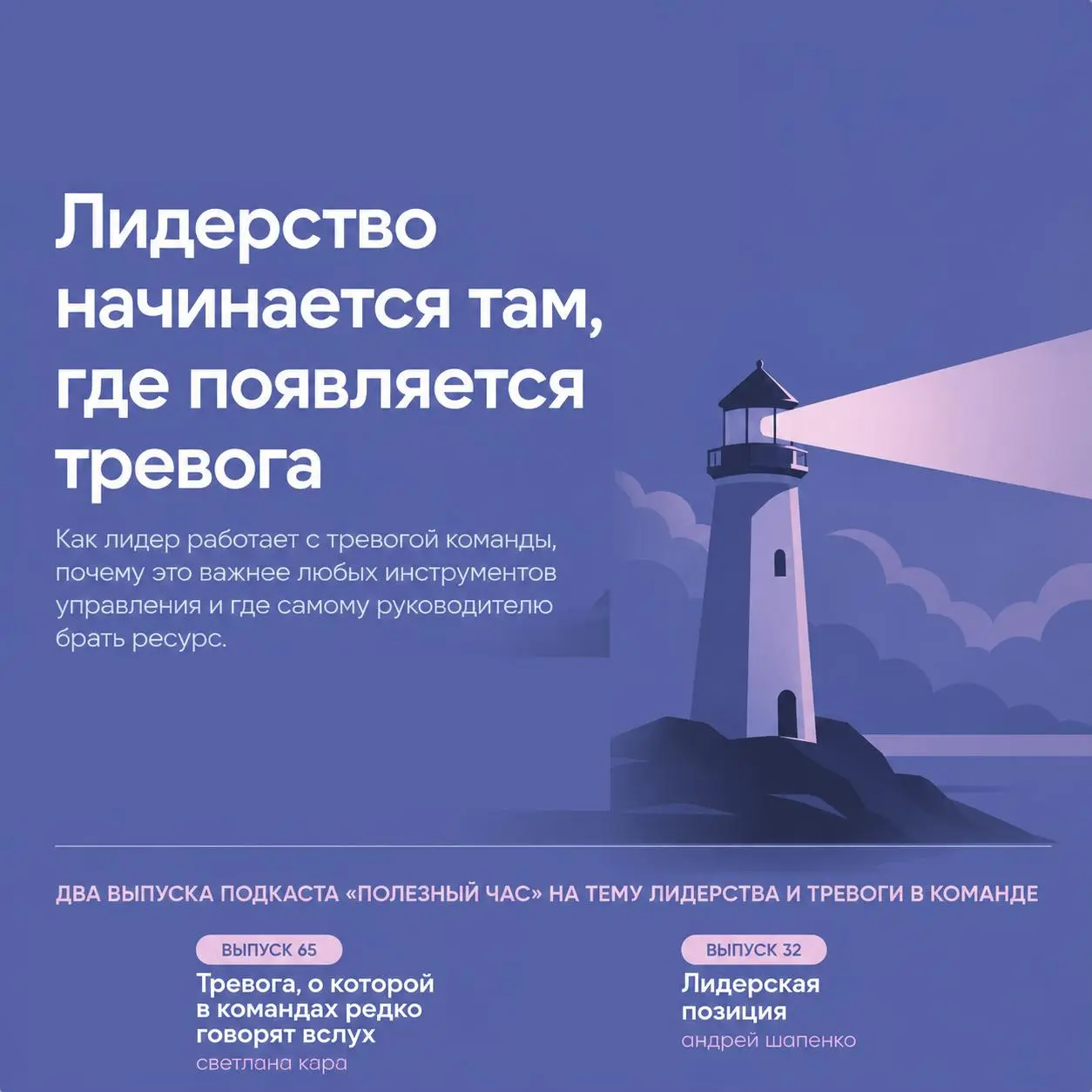 Лидерство начинается там, где появляется тревога
О лидерстве обычно говорят через компетенции: принимать решения, ставить цели, делегировать | Сетка — социальная сеть от hh.ru