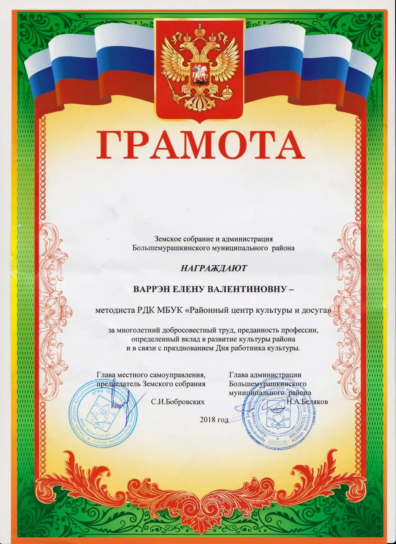 Елена Варрэн
