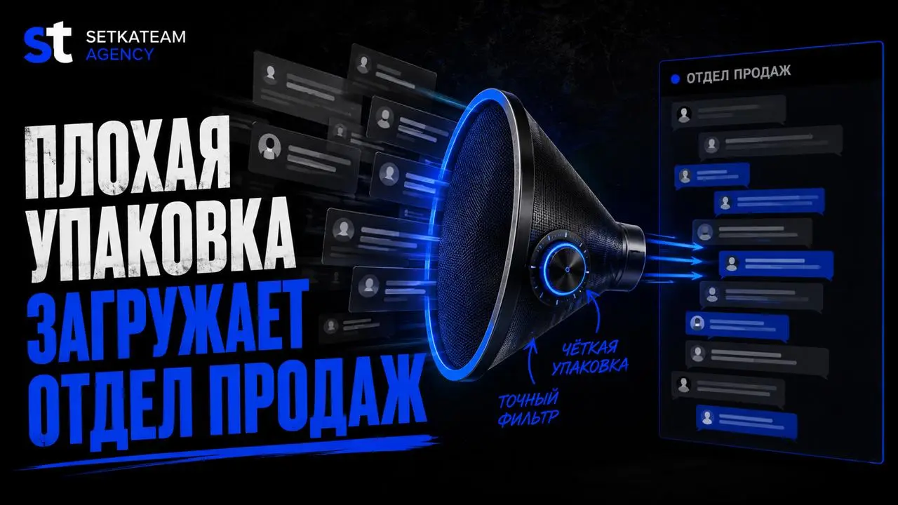 Упаковка может увеличить количество лидов и одновременно сделать продажи дороже
Меня зовут Максим, я работаю контент-менеджером в агентстве | Сетка — социальная сеть от hh.ru