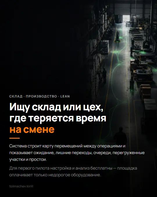 Ищу склад или цех, где теряется время на смене | Сетка — социальная сеть от hh.ru