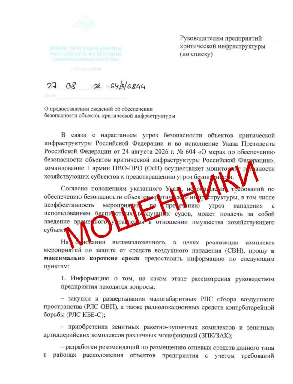 📱 ВНИМАНИЕ! МОШЕННИКИ!
После вступления в силу Указа Президента Российской Федерации от 24.08 | Сетка — социальная сеть от hh.ru