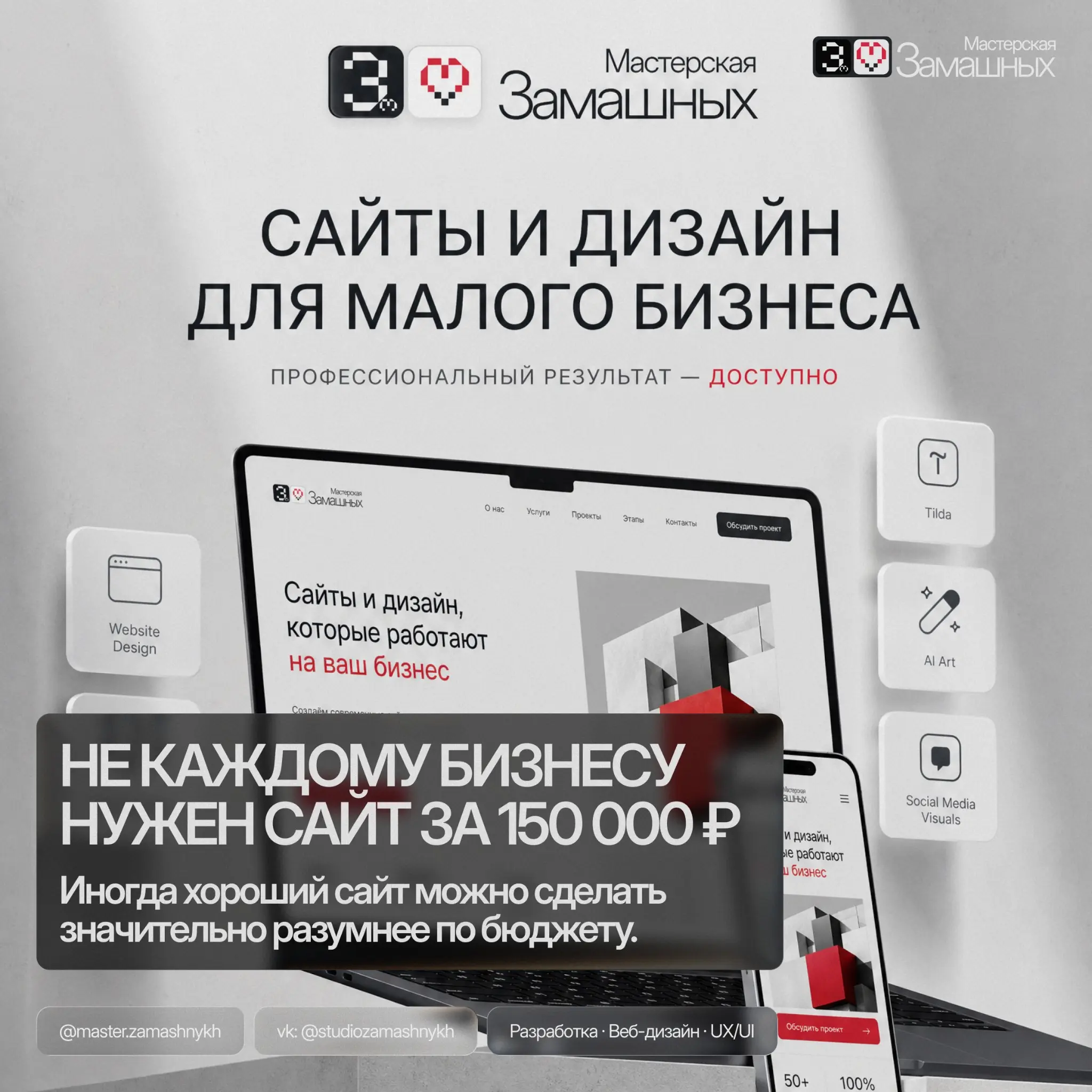 Не каждому бизнесу нужен сайт за 150 000 ₽ | Сетка — социальная сеть от hh.ru