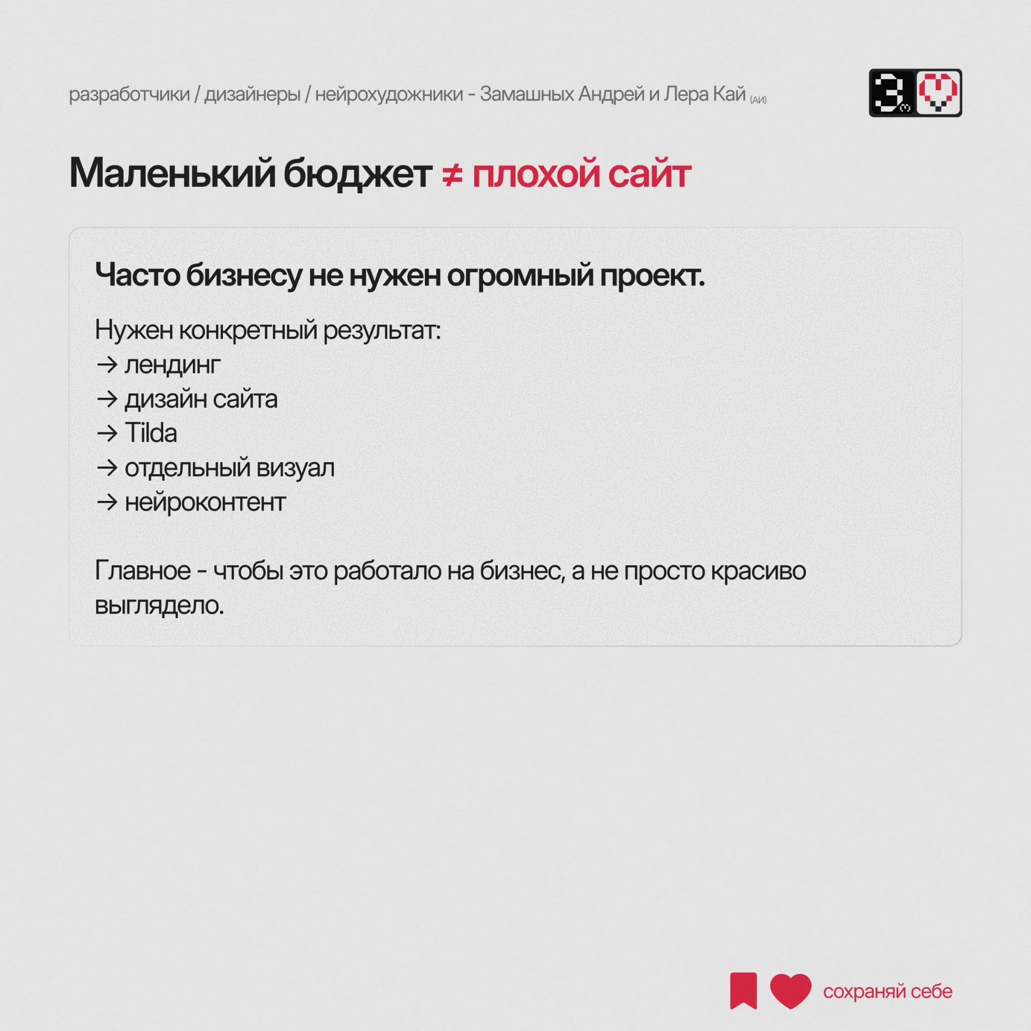 Не каждому бизнесу нужен сайт за 150 000 ₽ | Сетка — социальная сеть от hh.ru