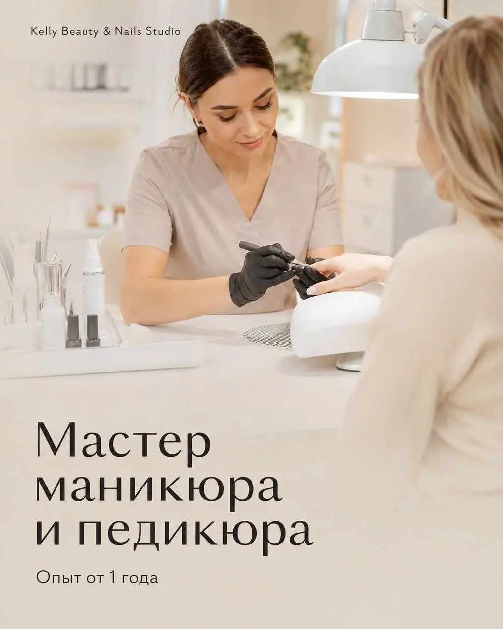 МАСТЕР НОГТЕВОГО СЕРВИСА
90 000₽ - 150 000₽
Kelly Beauty & Nails Studio
• Москва, м | Сетка — социальная сеть от hh.ru
