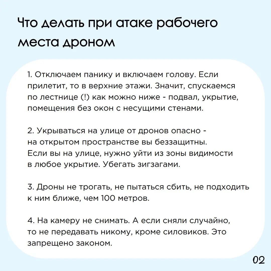 Что делать при атаке дронов на рабочее место | Сетка — социальная сеть от hh.ru