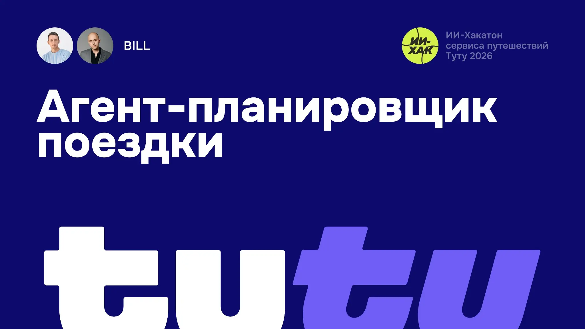 Языковые модели в travel tech | Сетка — социальная сеть от hh.ru