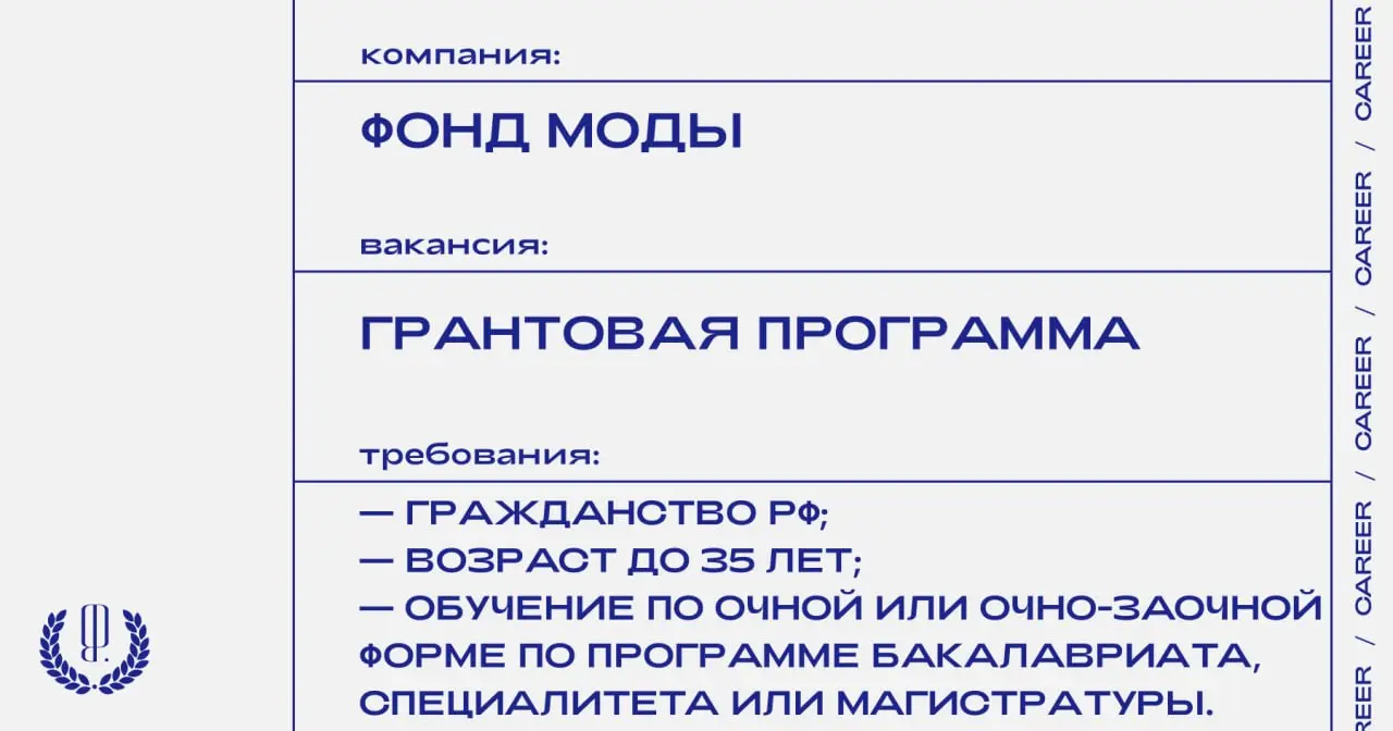«Фонд моды» объявляет набор на грантовую программу для молодых дизайнеров | Сетка — социальная сеть от hh.ru