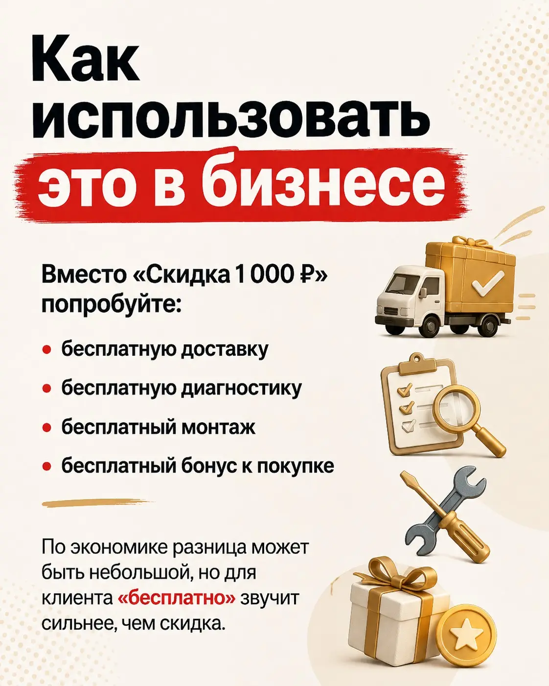 Почему скидка 99% иногда работает хуже, чем БЕСПЛАТНО | Сетка — социальная сеть от hh.ru